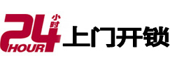 梁园24小时上门开锁公司
